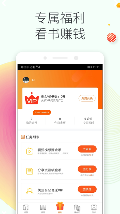 书伴阅读软件截图3