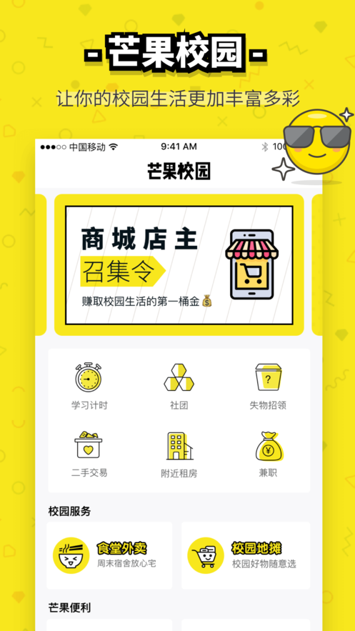 芒果校园软件截图3