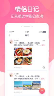 恋爱ing软件截图3