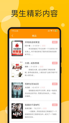 天天小说软件截图2