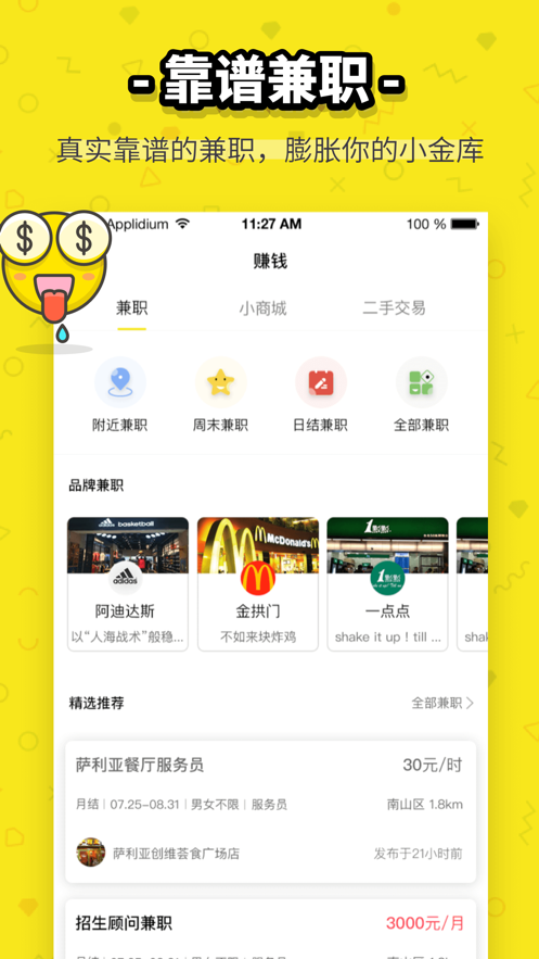芒果校园软件截图4