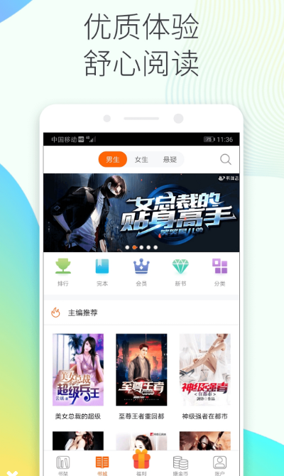 书伴阅读软件截图2