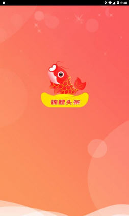 锦鲤头条软件截图1