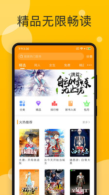 天天小说软件截图4