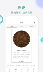 鹅说软件截图4