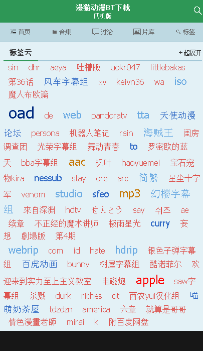 漫猫动漫软件截图1