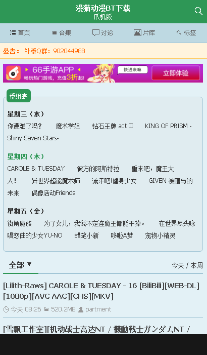 漫猫动漫软件截图4
