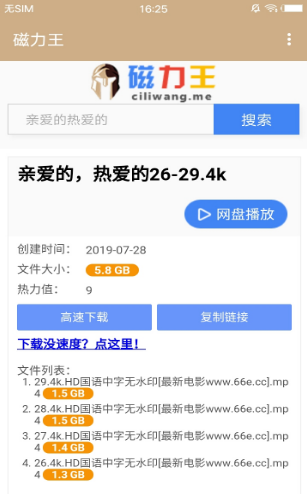 磁力王软件截图1