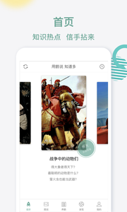 鹅说软件截图1