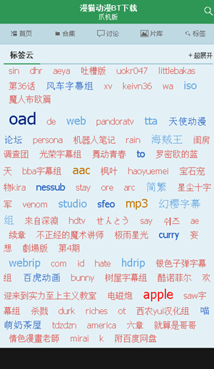 漫猫动漫BT软件截图3
