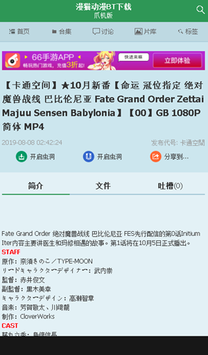 漫猫动漫BT软件截图2
