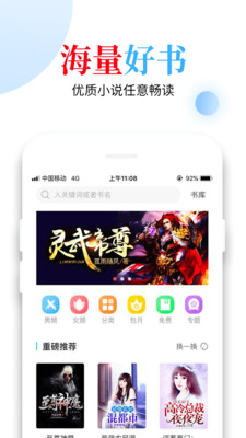 怡阅小说软件截图2