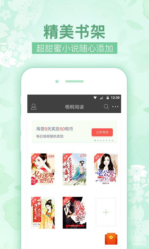 梧桐阅读软件截图3