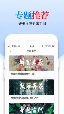 怡阅小说软件截图4