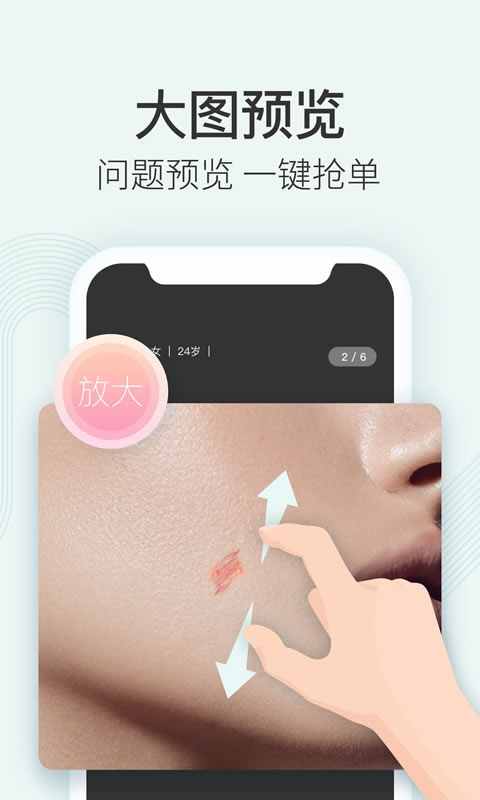美图皮肤医生软件截图2