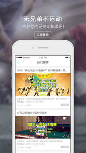 球友圈软件截图3