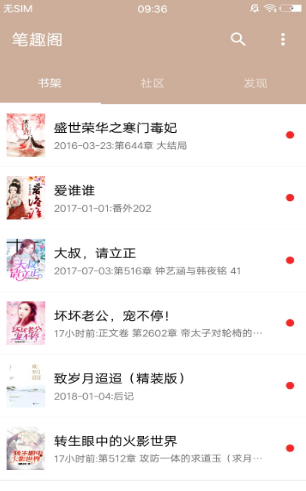 景像小说软件截图3