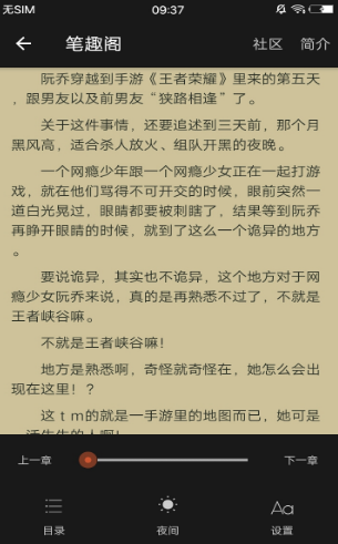 景像小说软件截图4