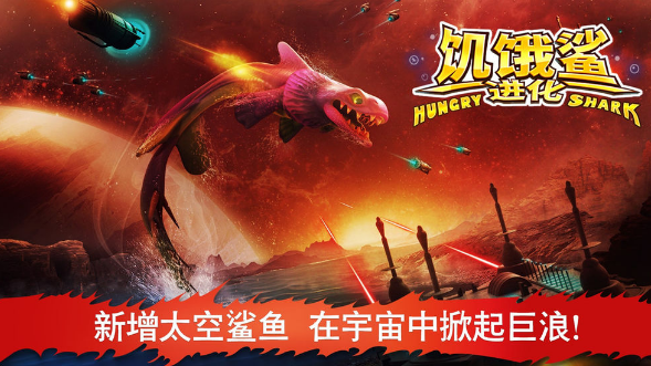 饥饿鲨进化哥斯拉鲨鱼游戏截图2