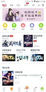 热门小说大全软件截图1