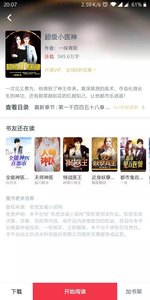热门小说大全软件截图2