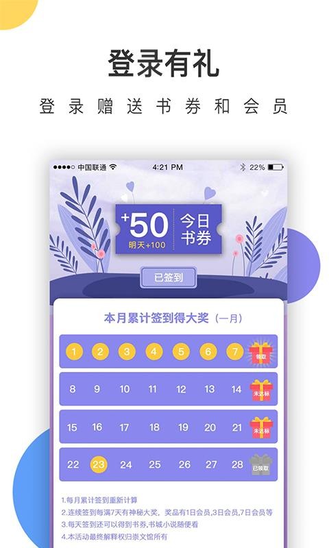崇文文学软件截图4