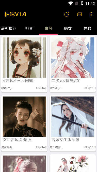 柚咪软件截图3