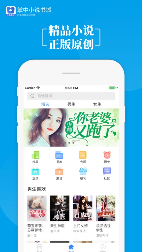 掌中小说书城软件截图4