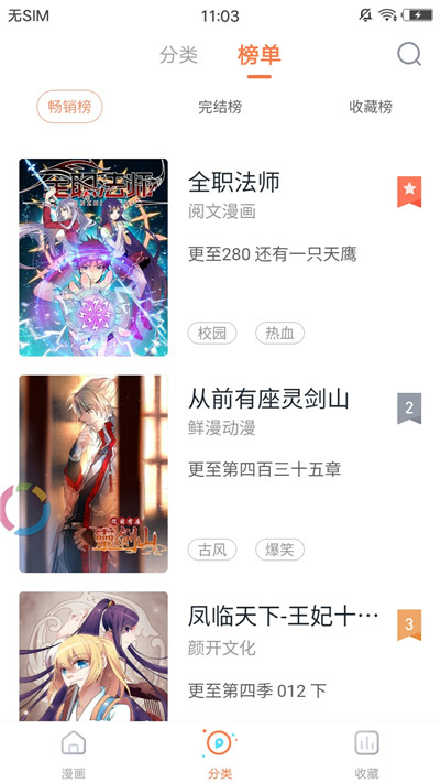 初恋漫漫软件截图4
