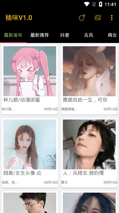 柚咪软件截图4