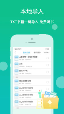 讯飞听书大全软件截图2