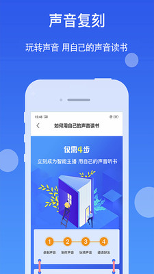讯飞听书大全软件截图1