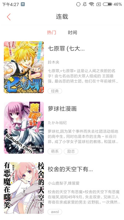 初恋漫漫软件截图1