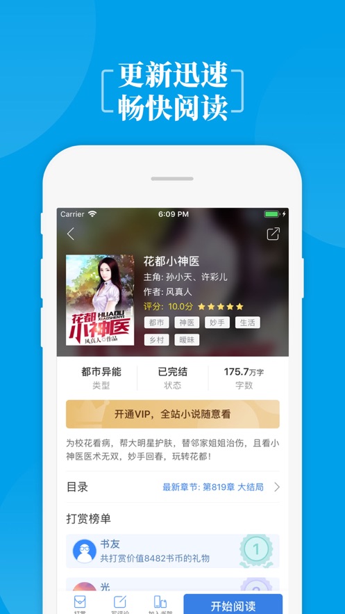 掌中小说书城软件截图3