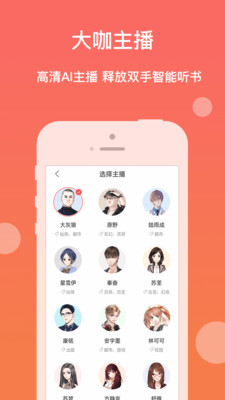 讯飞听书大全软件截图3