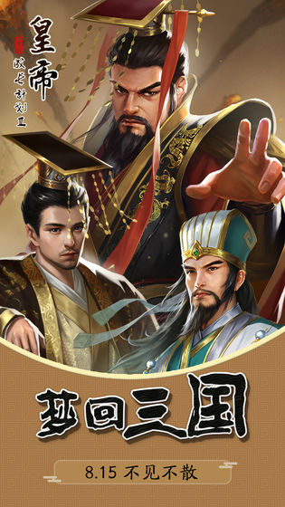 皇帝成长计划2手机版截图2