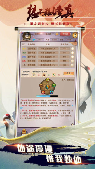 想不想修真2022版游戏截图5