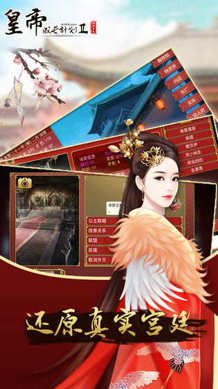 皇帝成长计划2手机版截图5