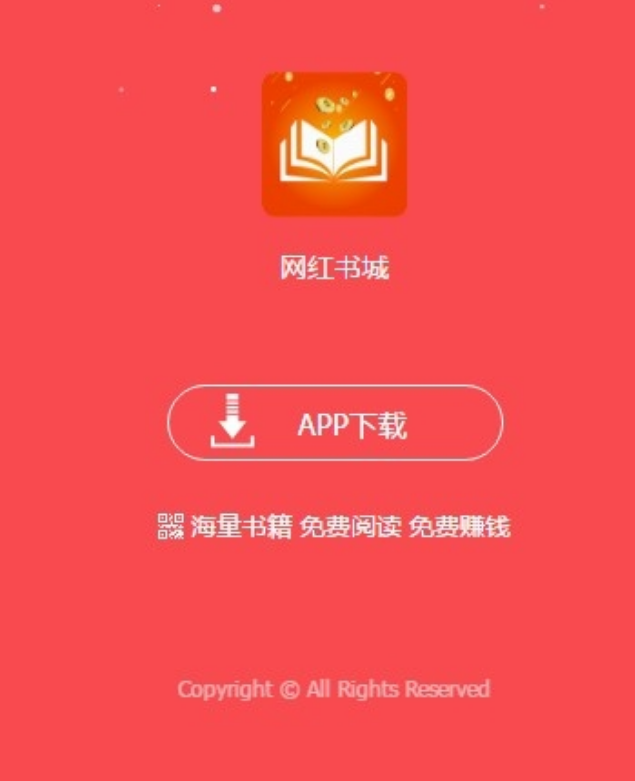 网红书城软件截图1