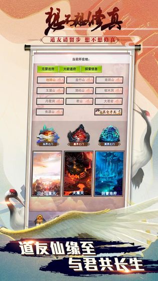 想不想修真2022版游戏截图4