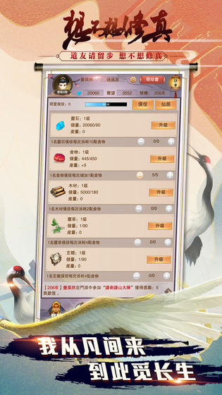 想不想修真2022版游戏截图1