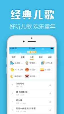石榴儿童故事软件截图4