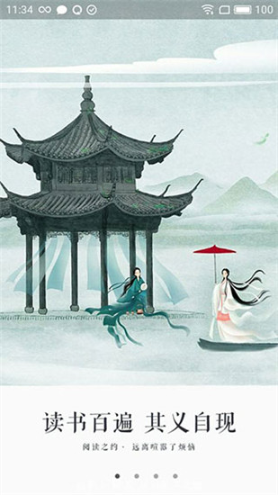 永久阅读器软件截图1