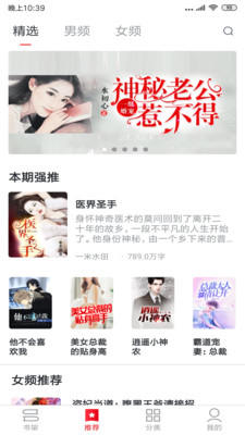 必读免费小说软件截图3