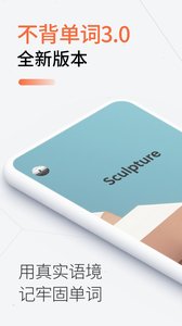 不背单词v3.0.9