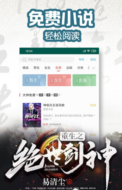 快搜免费阅读软件截图3
