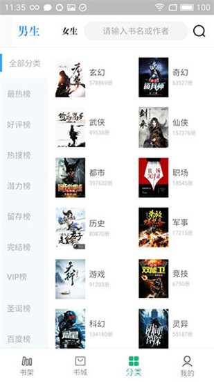 永久阅读器软件截图3