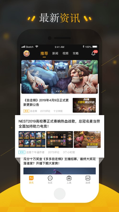 掌上自走棋软件截图3