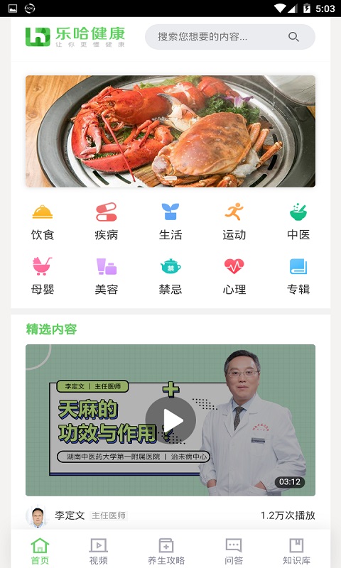 健康乐哈软件截图1