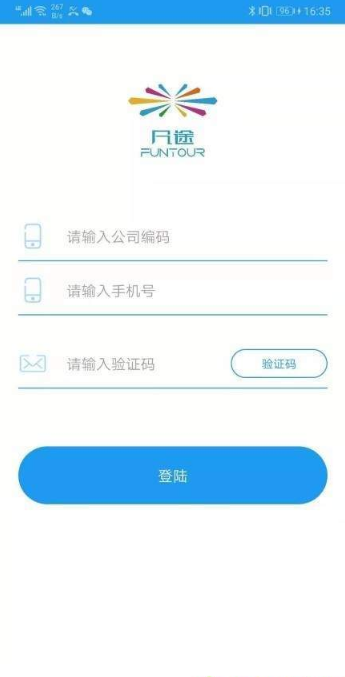 凡途软件截图2